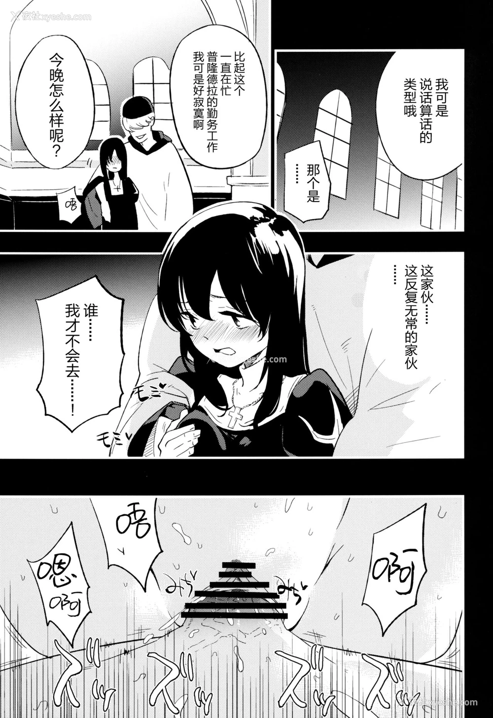 12P - (C90) [白ネギ屋 (miya9)] アコプリ物语Ⅱ (ラグナロクオンライン) [中国翻訳]