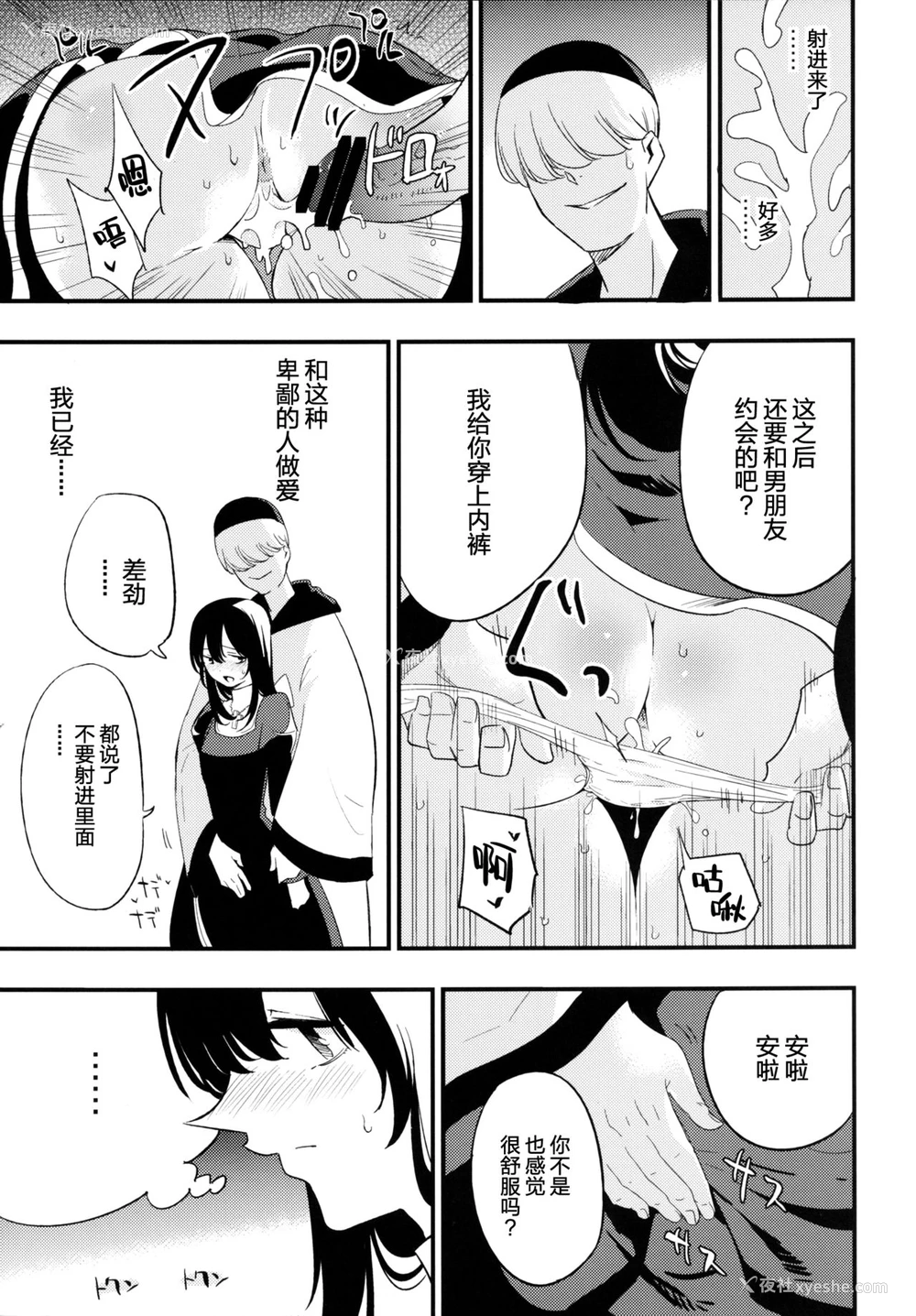 18P - (C90) [白ネギ屋 (miya9)] アコプリ物语Ⅱ (ラグナロクオンライン) [中国翻訳]