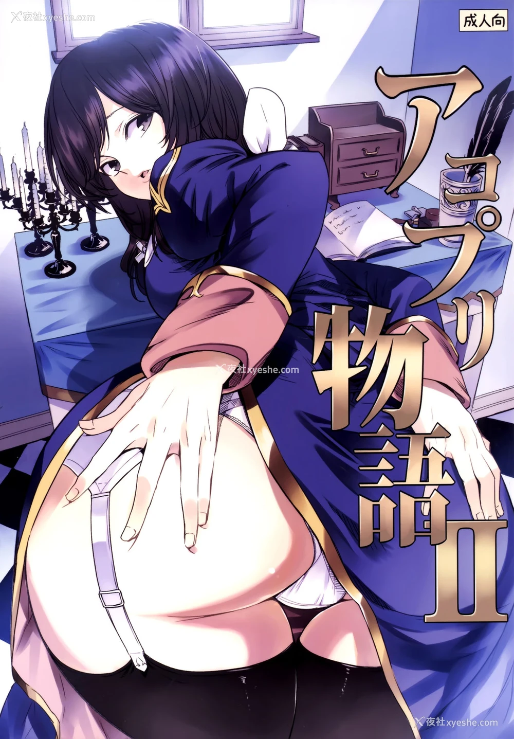 1P - (C90) [白ネギ屋 (miya9)] アコプリ物语Ⅱ (ラグナロクオンライン) [中国翻訳]