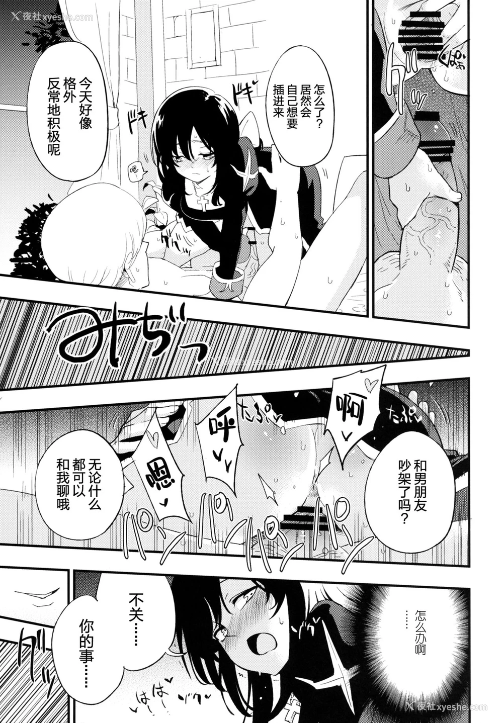 22P - (C90) [白ネギ屋 (miya9)] アコプリ物语Ⅱ (ラグナロクオンライン) [中国翻訳]