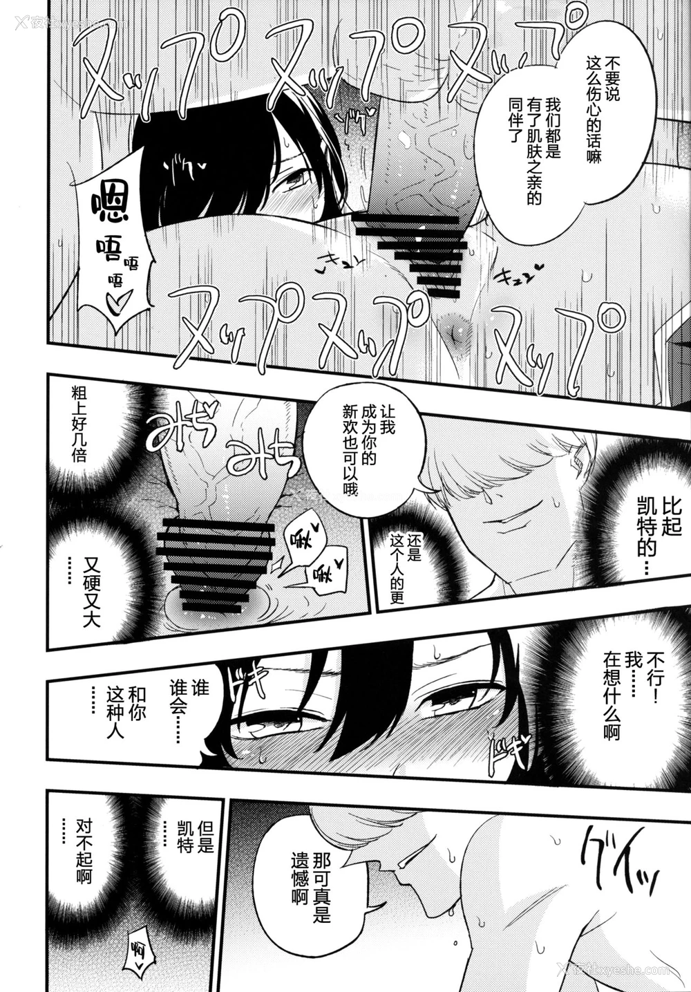 23P - (C90) [白ネギ屋 (miya9)] アコプリ物语Ⅱ (ラグナロクオンライン) [中国翻訳]