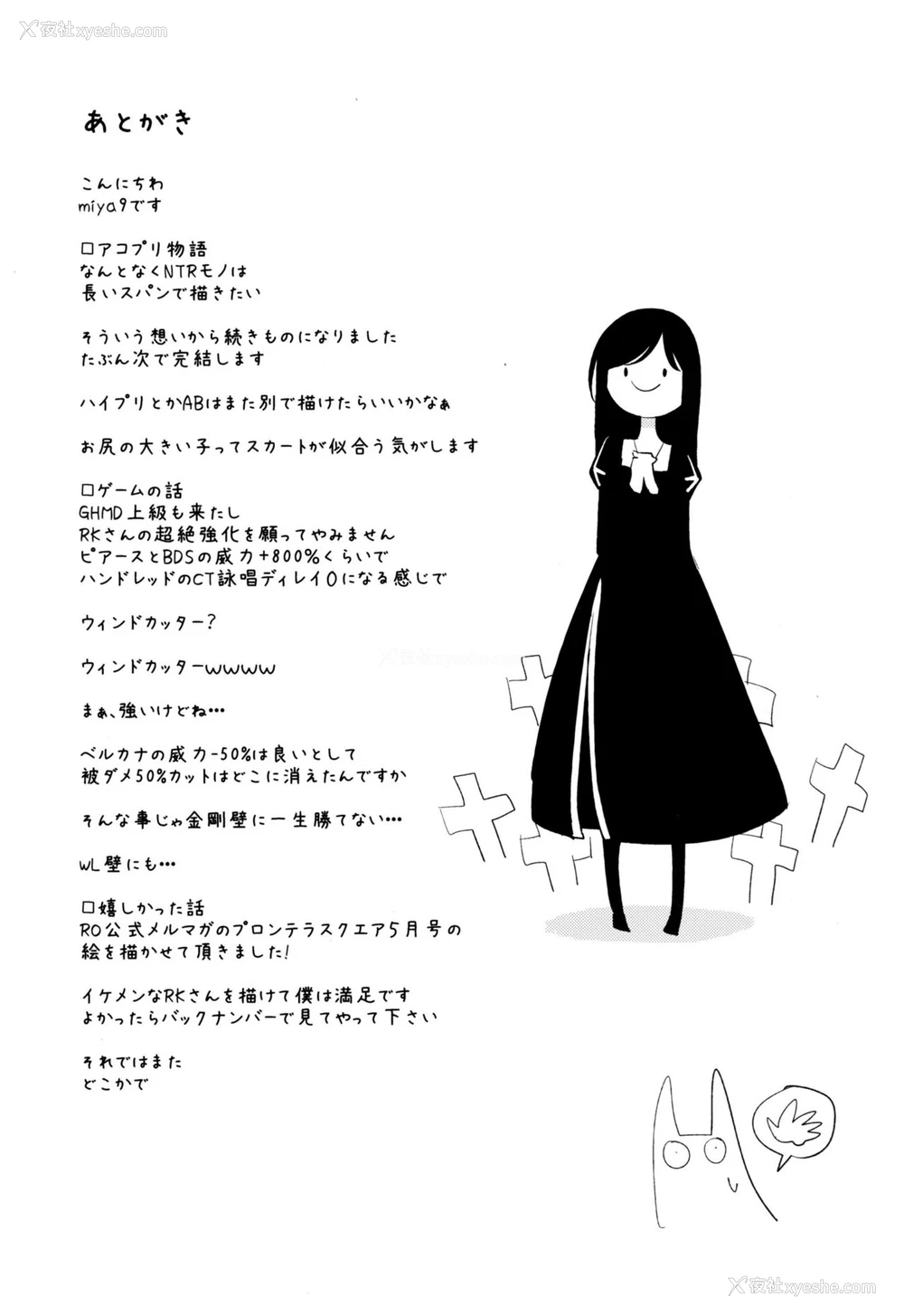 28P - (C90) [白ネギ屋 (miya9)] アコプリ物语Ⅱ (ラグナロクオンライン) [中国翻訳]