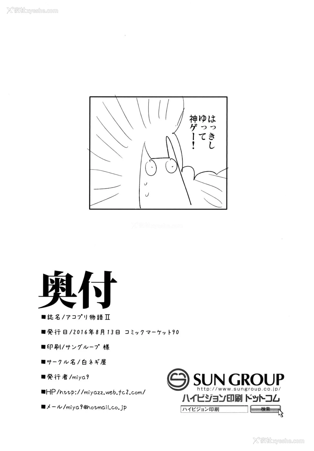 29P - (C90) [白ネギ屋 (miya9)] アコプリ物语Ⅱ (ラグナロクオンライン) [中国翻訳]