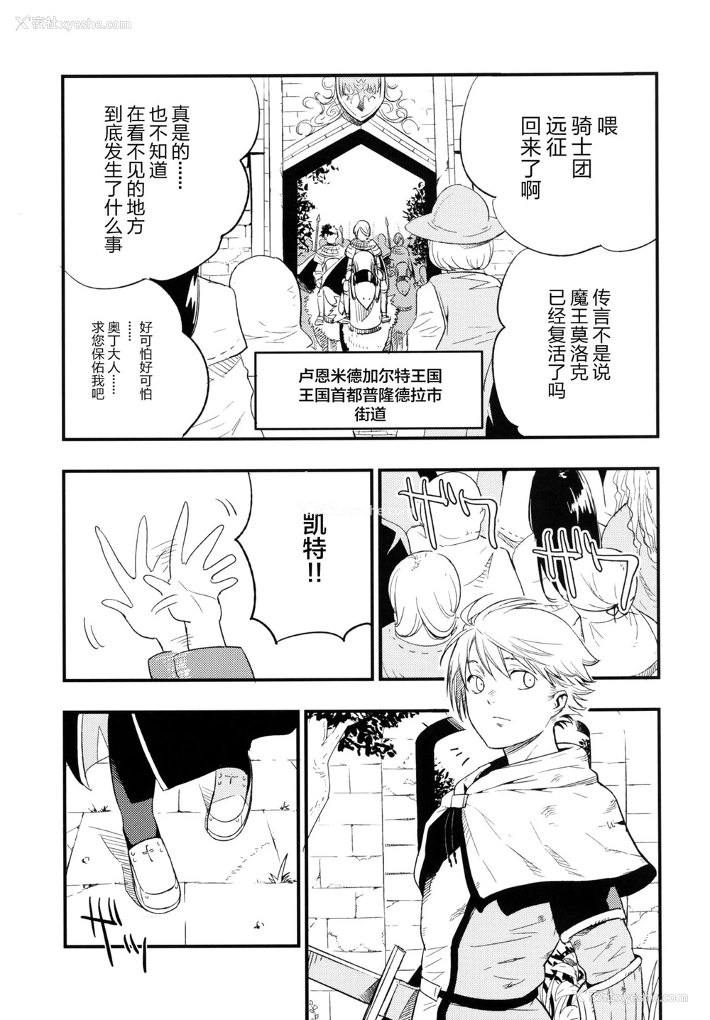4P - (C90) [白ネギ屋 (miya9)] アコプリ物语Ⅱ (ラグナロクオンライン) [中国翻訳]