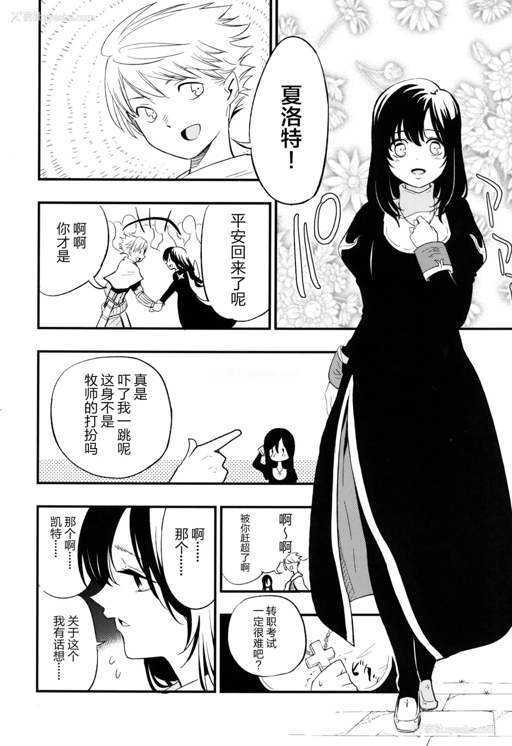 5P - (C90) [白ネギ屋 (miya9)] アコプリ物语Ⅱ (ラグナロクオンライン) [中国翻訳]