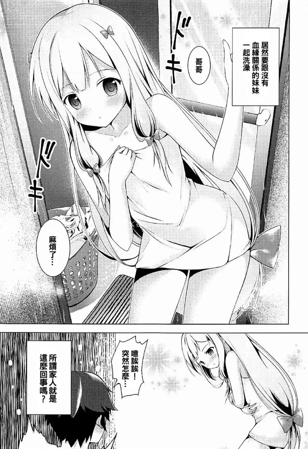 1P - (サンクリ2017 Summer) [TwinBox (花花卷、草草馒)] ハウ・トゥー 中出し (エロマンガ先生)