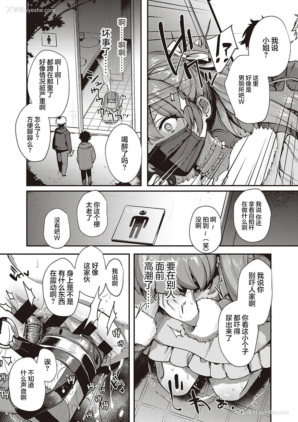 15P - [よしとら] 推し活はつらいよ (コミック エグゼ 35) [中国翻訳] [DL版]