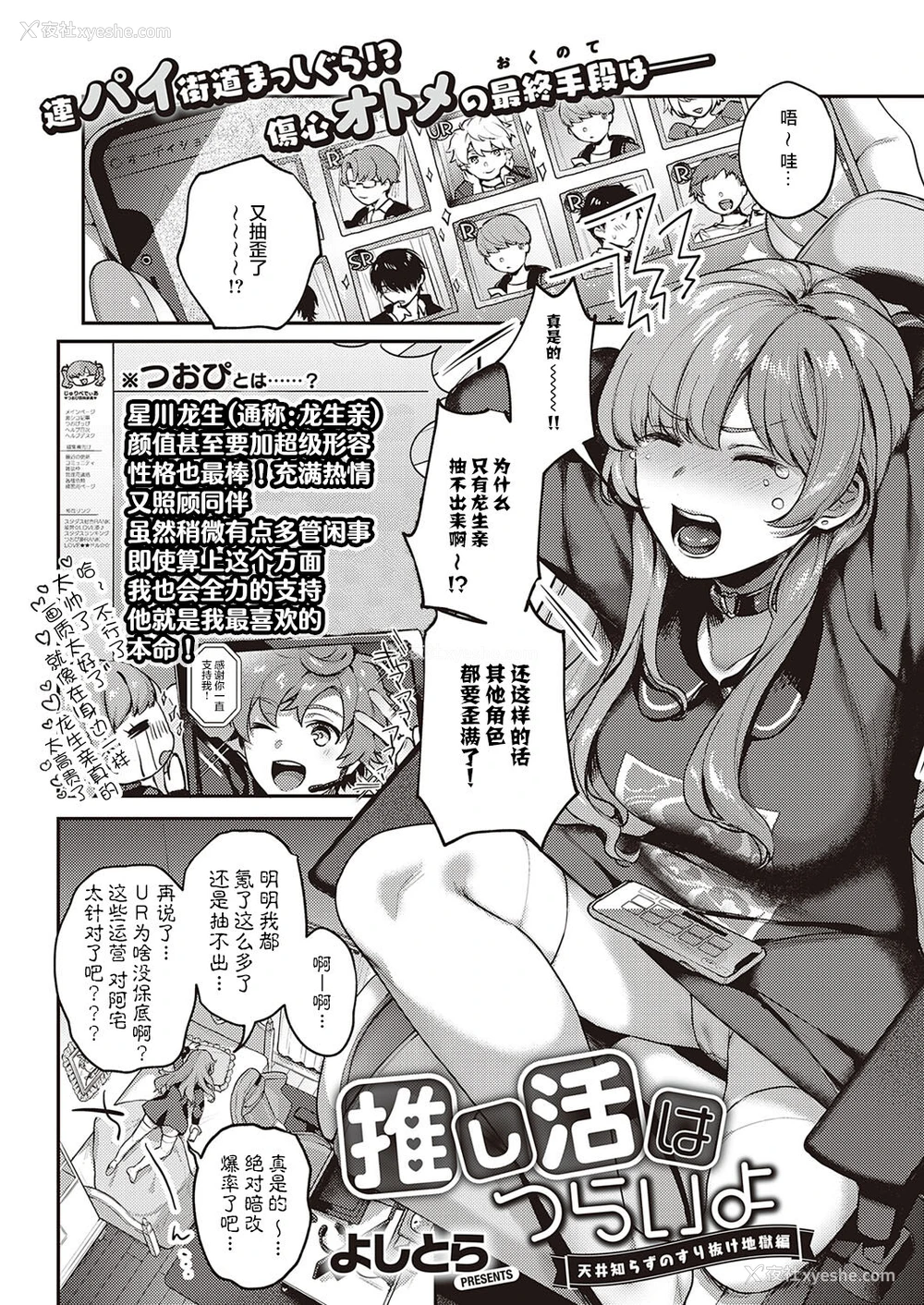 1P - [よしとら] 推し活はつらいよ (コミック エグゼ 35) [中国翻訳] [DL版]