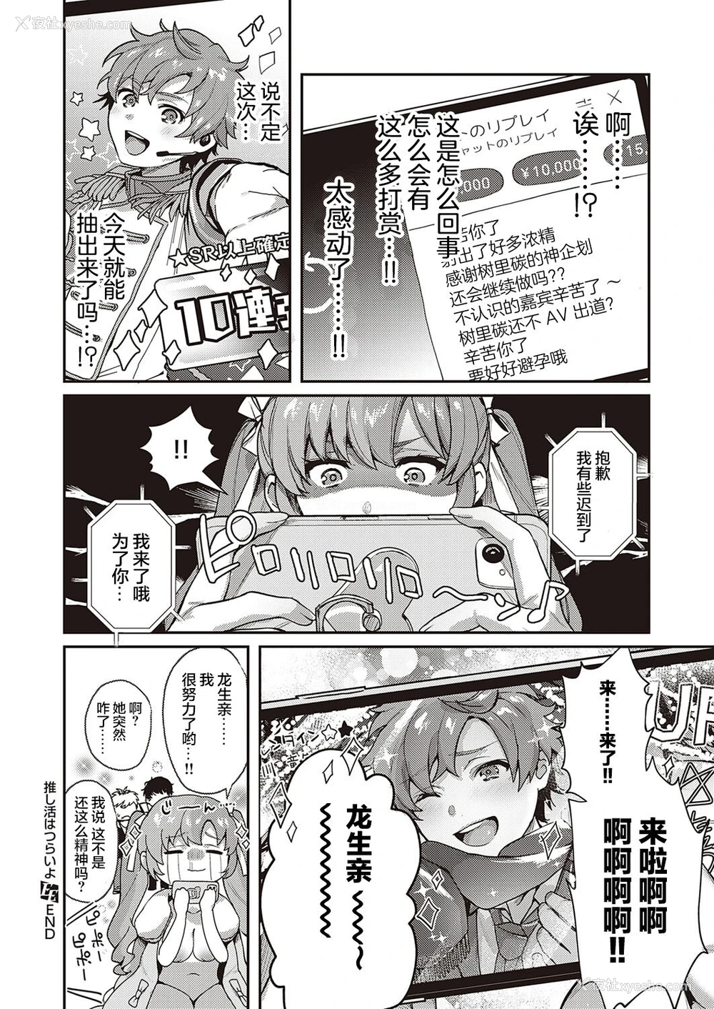 25P - [よしとら] 推し活はつらいよ (コミック エグゼ 35) [中国翻訳] [DL版]