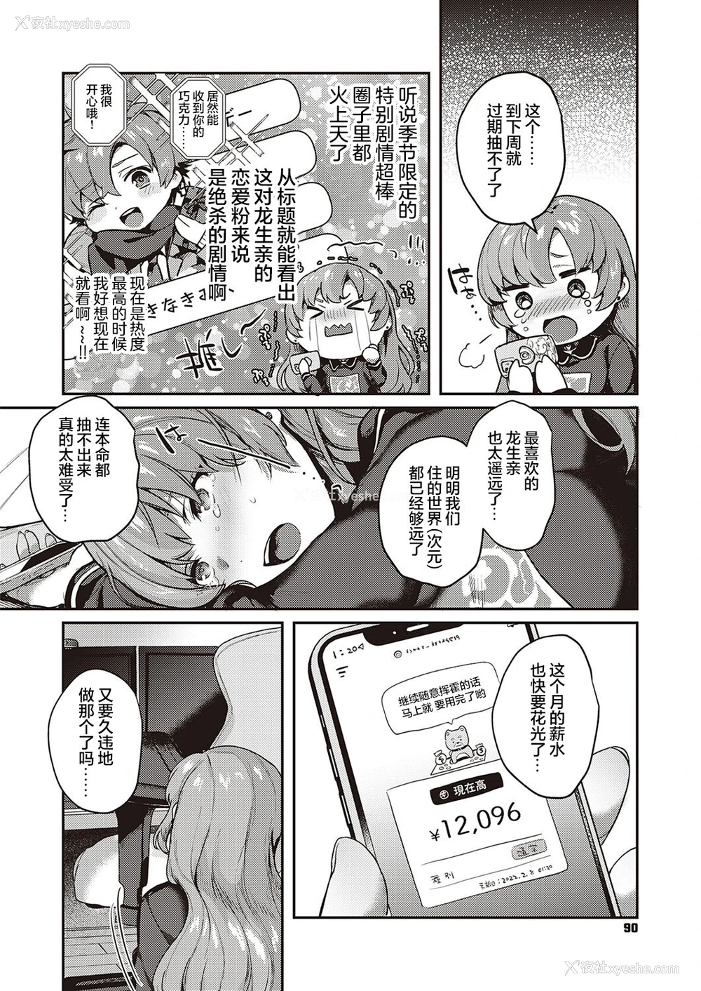 2P - [よしとら] 推し活はつらいよ (コミック エグゼ 35) [中国翻訳] [DL版]