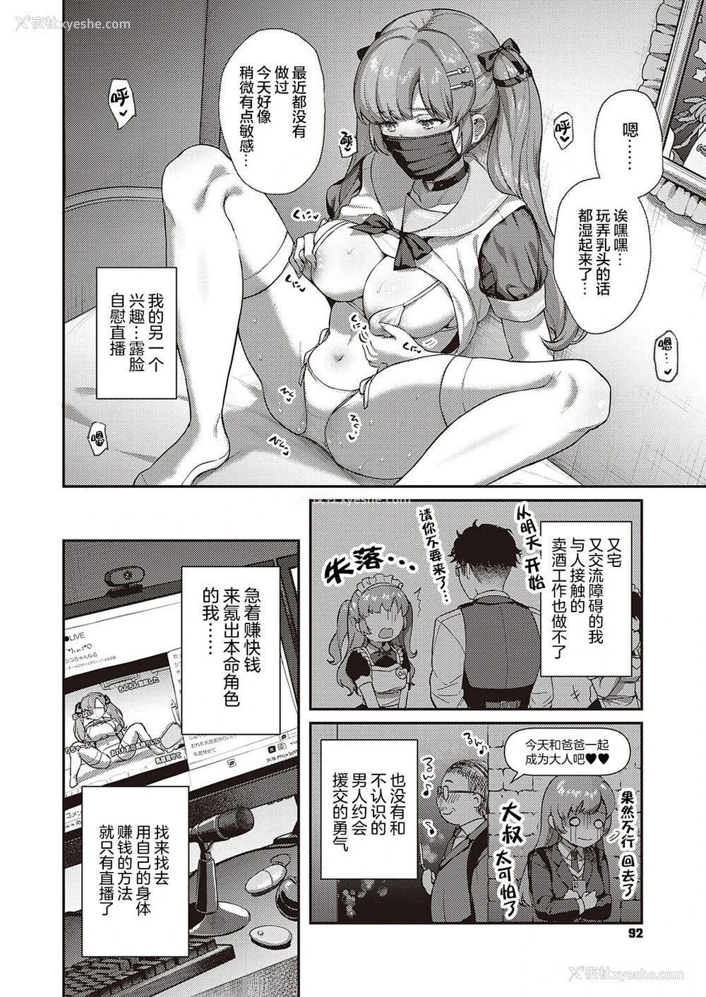 4P - [よしとら] 推し活はつらいよ (コミック エグゼ 35) [中国翻訳] [DL版]