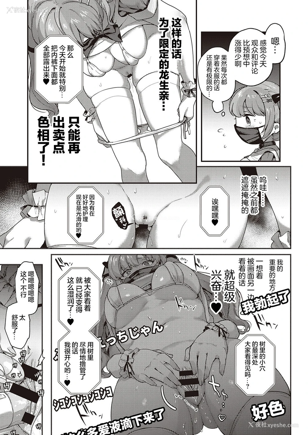 5P - [よしとら] 推し活はつらいよ (コミック エグゼ 35) [中国翻訳] [DL版]