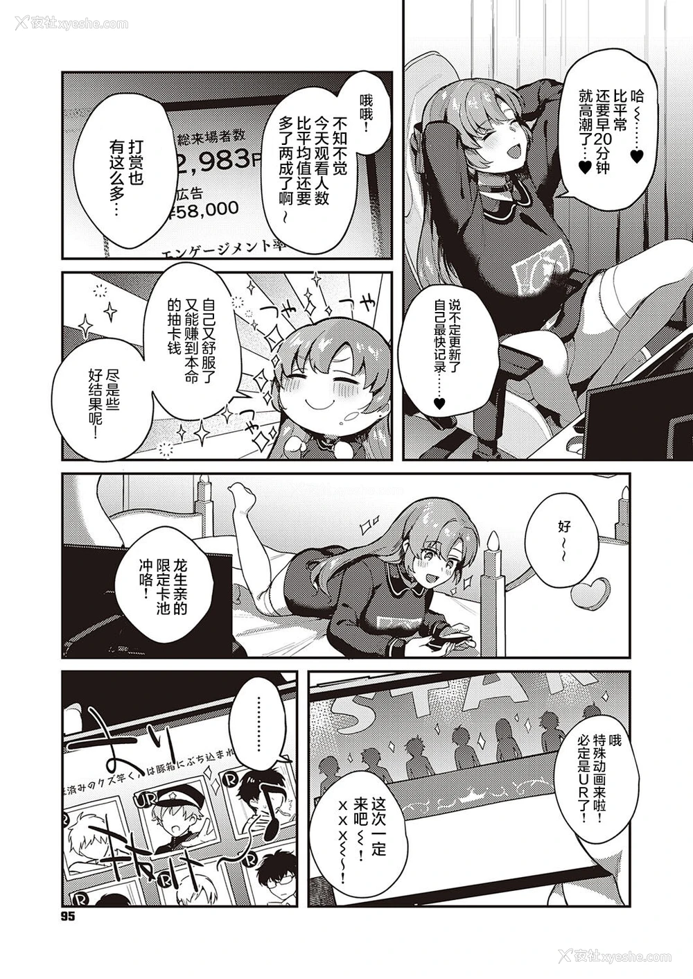 7P - [よしとら] 推し活はつらいよ (コミック エグゼ 35) [中国翻訳] [DL版]
