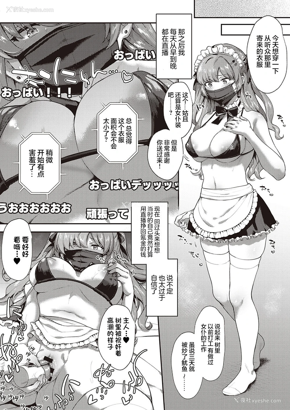 8P - [よしとら] 推し活はつらいよ (コミック エグゼ 35) [中国翻訳] [DL版]