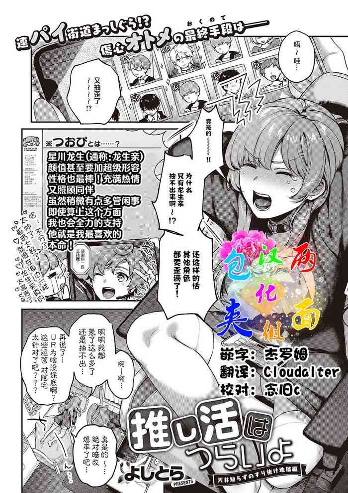 [よしとら] 推し活はつらいよ (コミック エグゼ 35) [中国翻訳] [DL版]