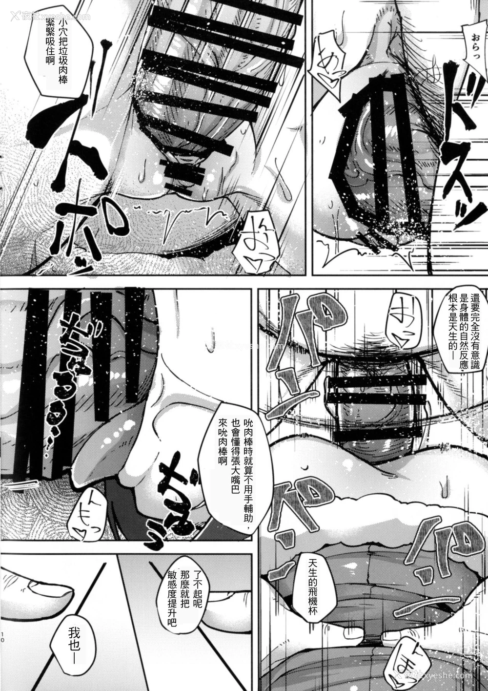 10P - [X仮歯 (mmm)] 催眠オナホスクワッド (ソードアート・オンライン オルタナティブ ガンゲイル・オンライン) [DL版][中国翻訳]
