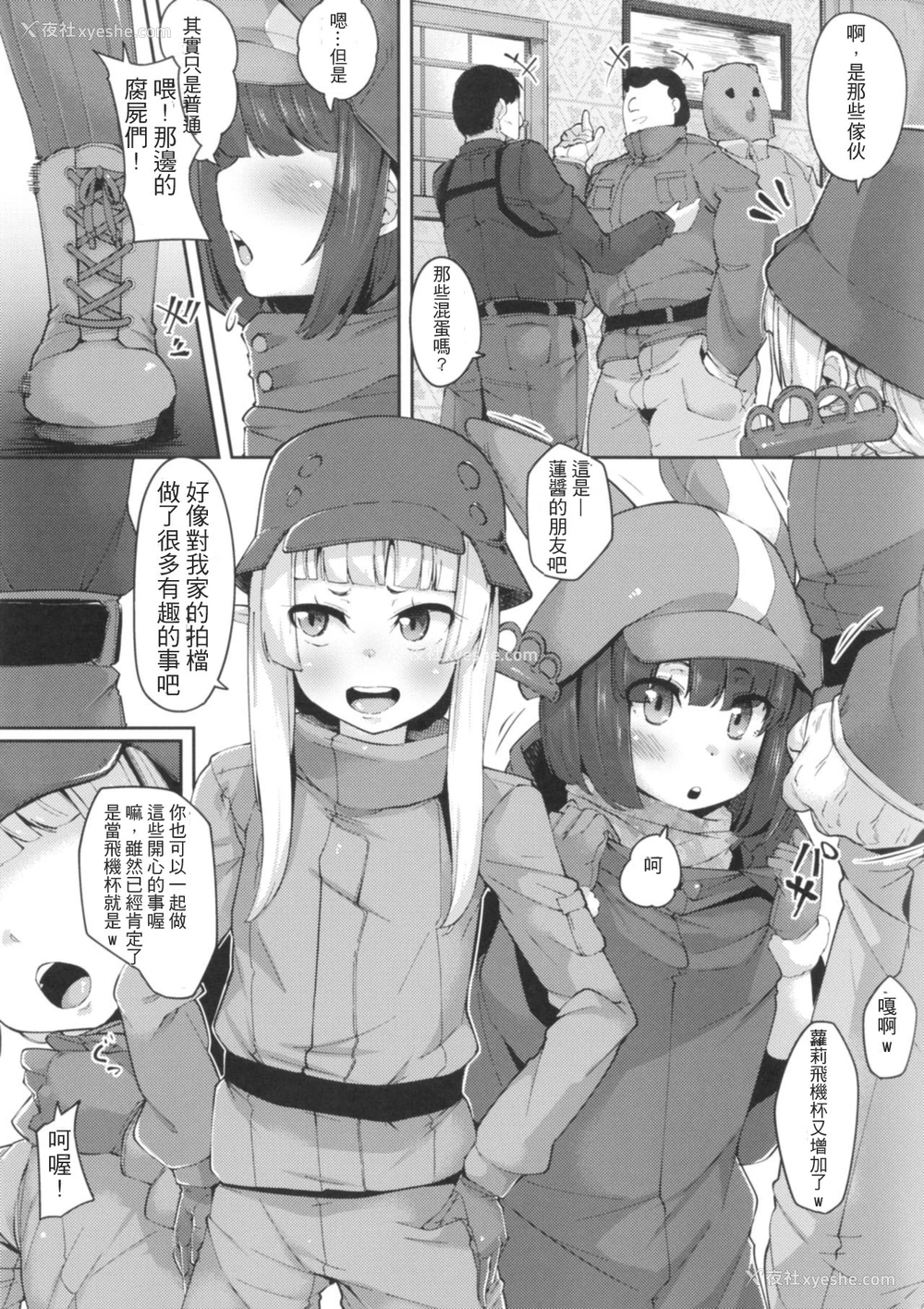 3P - [X仮歯 (mmm)] 催眠オナホスクワッド (ソードアート・オンライン オルタナティブ ガンゲイル・オンライン) [DL版][中国翻訳]