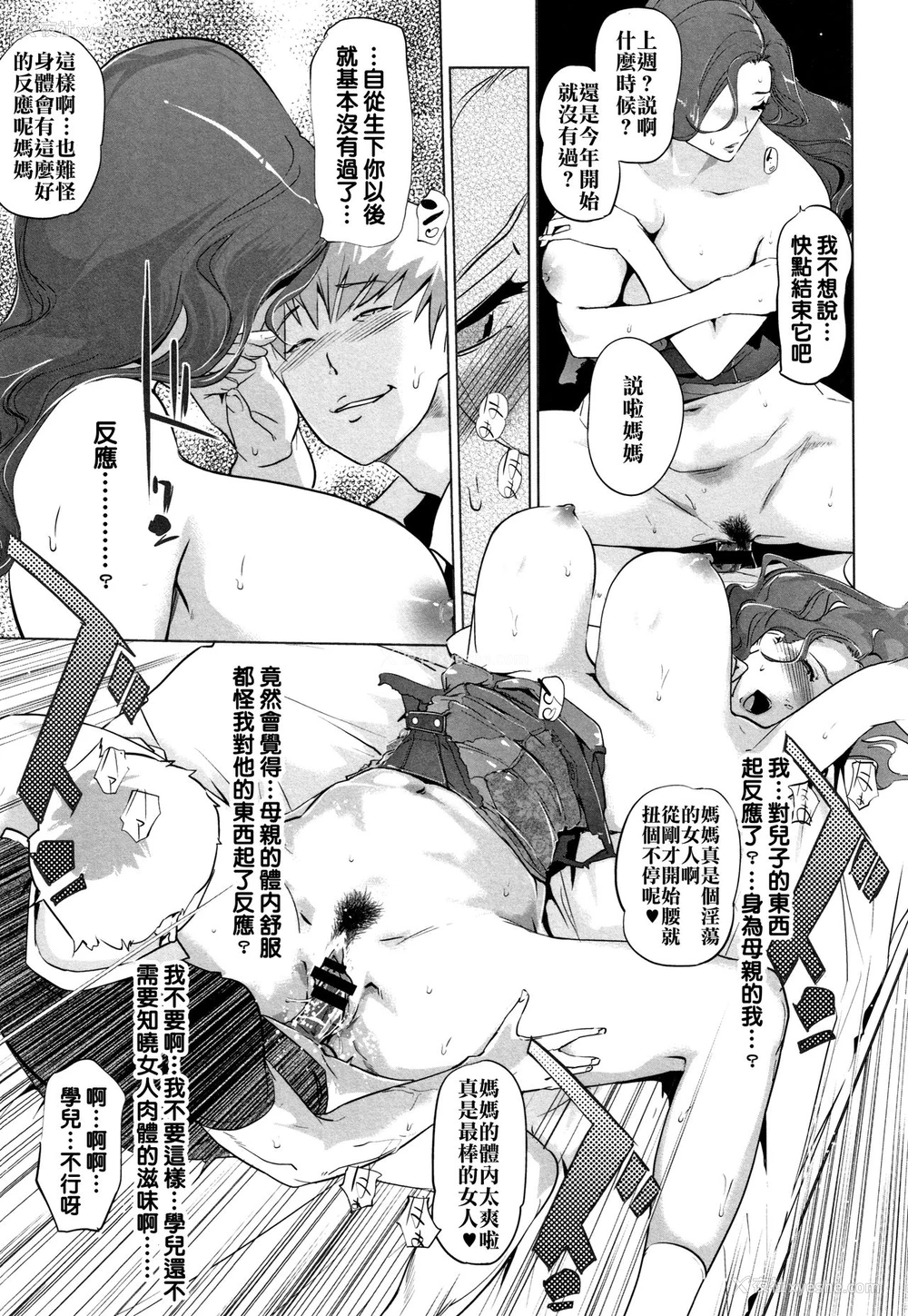 17P - [clone人间] 磔 第0、7-8话 [中国翻訳]