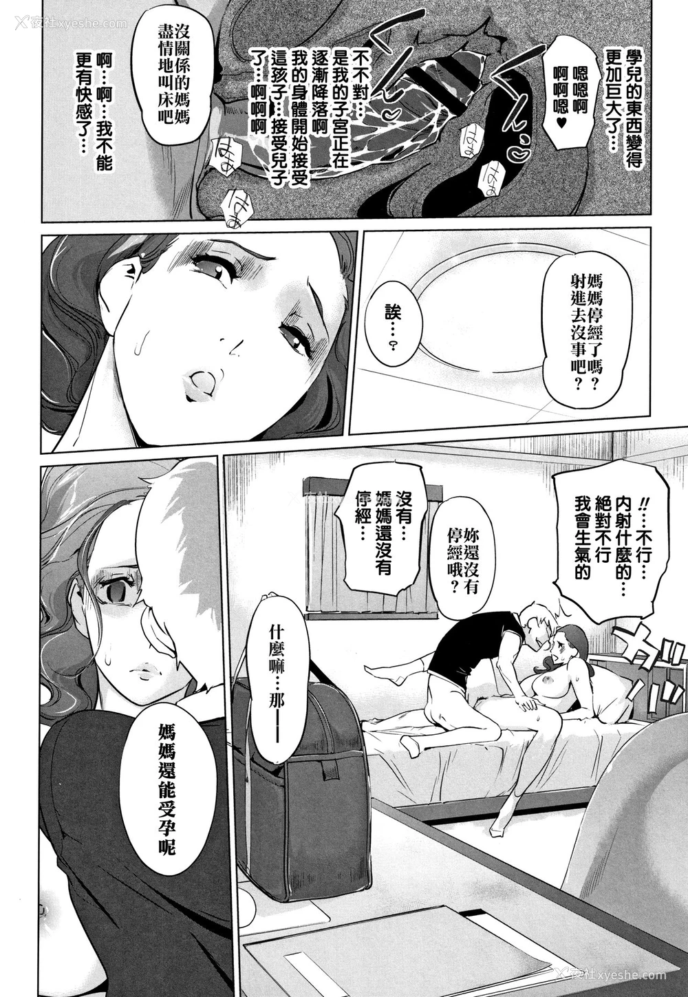 18P - [clone人间] 磔 第0、7-8话 [中国翻訳]