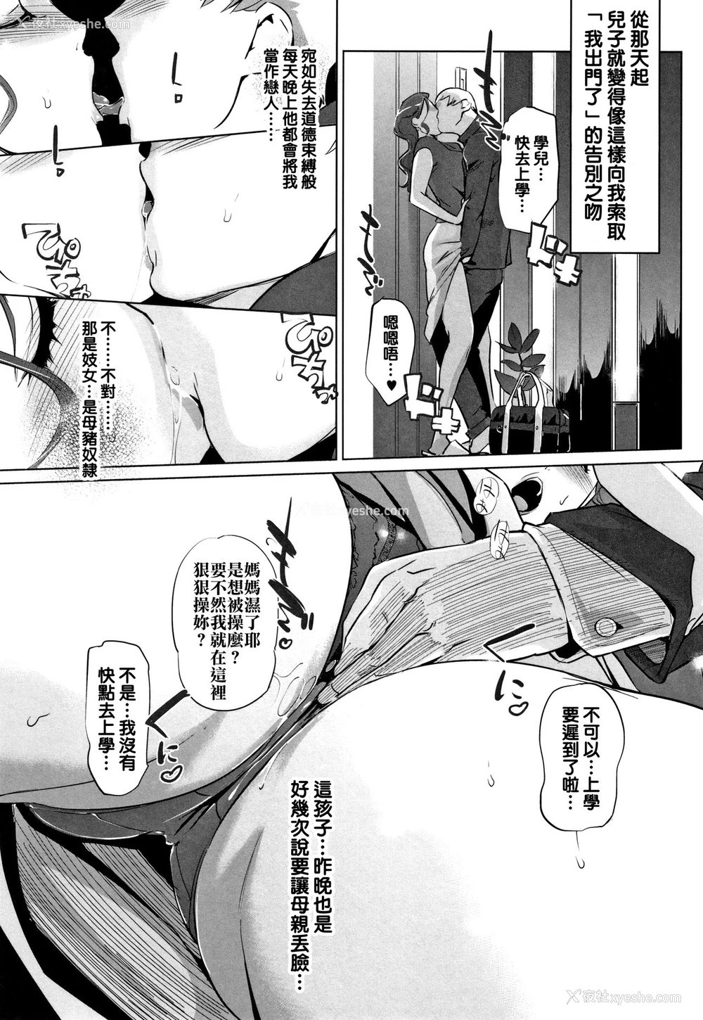 27P - [clone人间] 磔 第0、7-8话 [中国翻訳]
