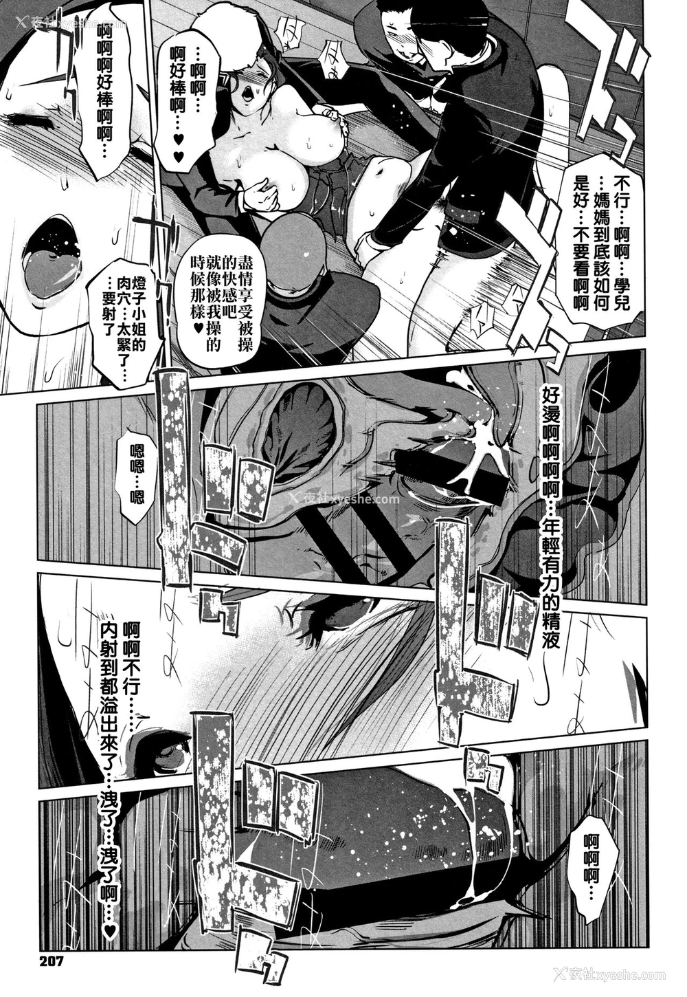 37P - [clone人间] 磔 第0、7-8话 [中国翻訳]