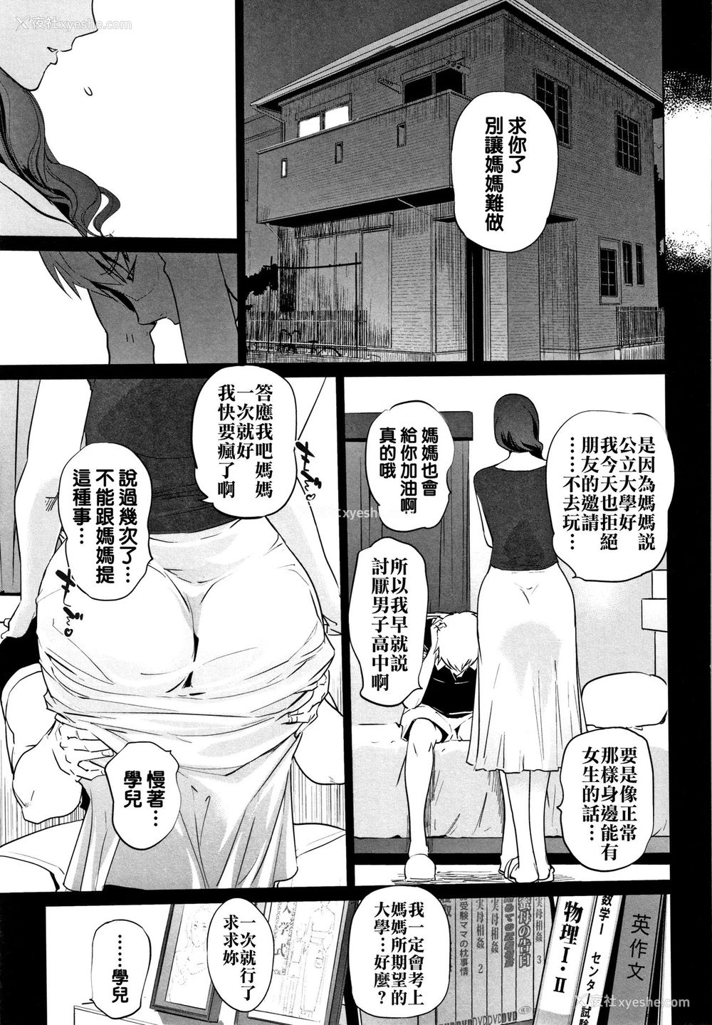 5P - [clone人间] 磔 第0、7-8话 [中国翻訳]