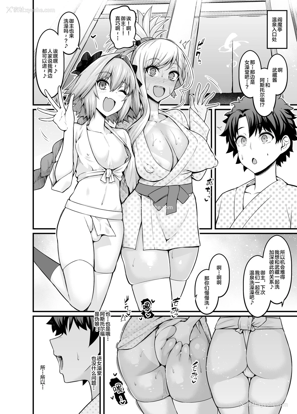 1P - [あんこまん] 武蔵ちゃん、アストルフォと女汤へ行く (Fate/Grand Order) [中国翻訳]