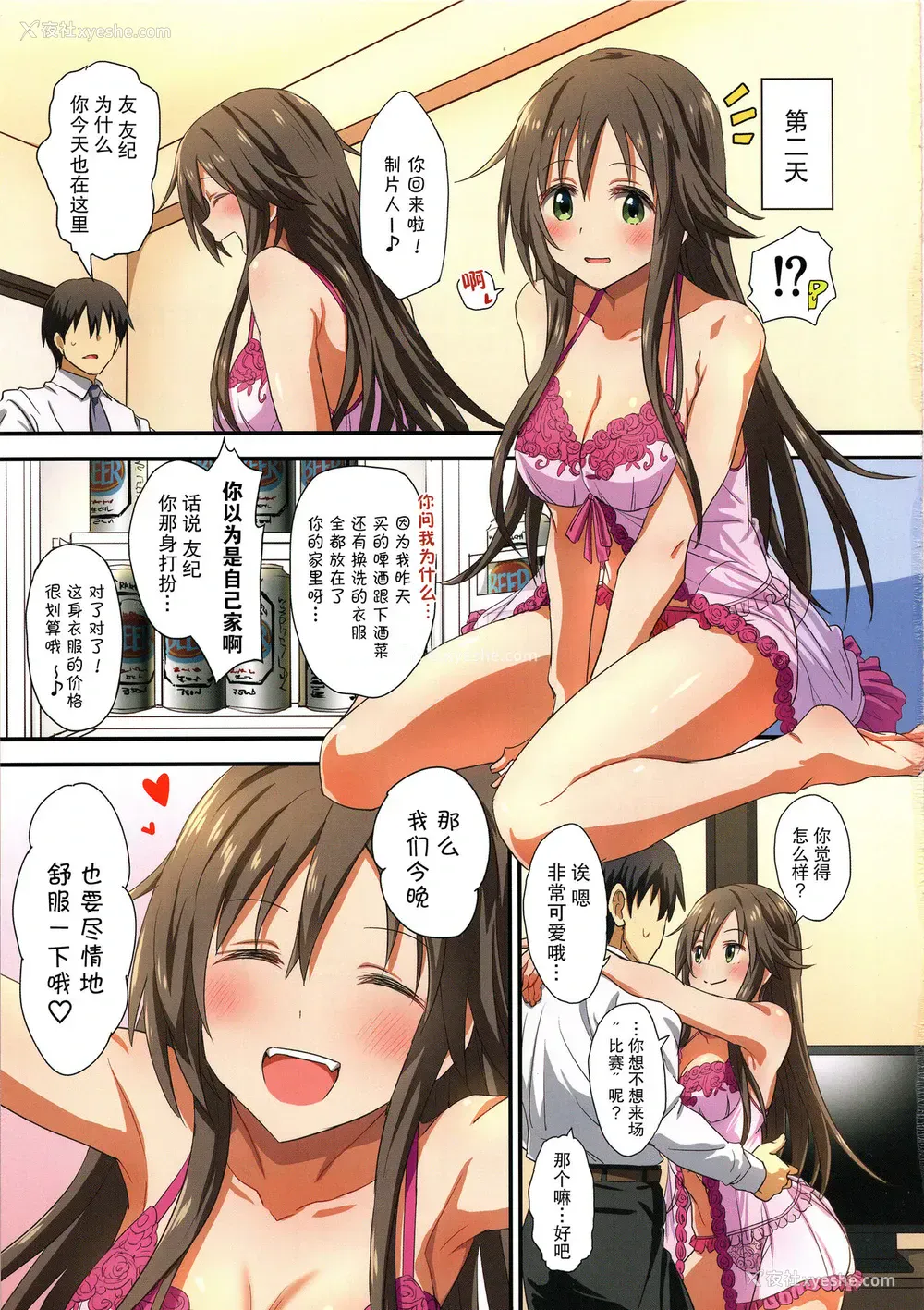 20P - (C96) [干し雪茶 (雪星こころ、星茶)] ぜんりょくホームイン! (アイドルマスター シンデレラガールズ) [中国翻訳]