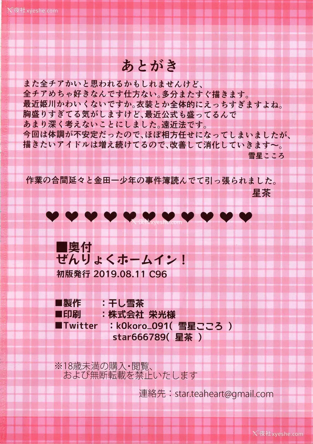 21P - (C96) [干し雪茶 (雪星こころ、星茶)] ぜんりょくホームイン! (アイドルマスター シンデレラガールズ) [中国翻訳]