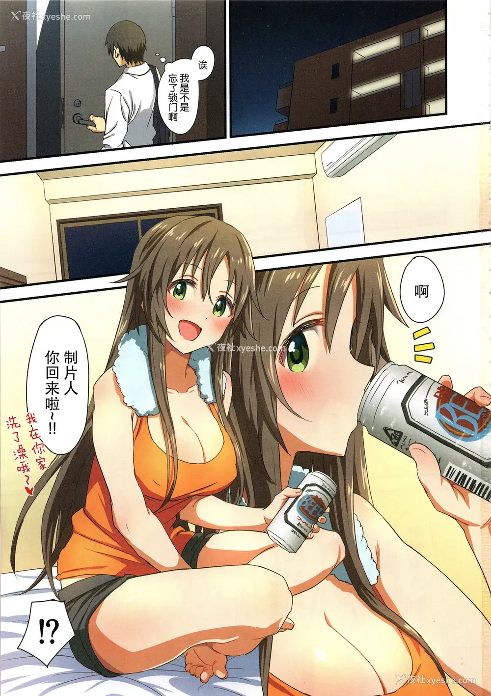 2P - (C96) [干し雪茶 (雪星こころ、星茶)] ぜんりょくホームイン! (アイドルマスター シンデレラガールズ) [中国翻訳]
