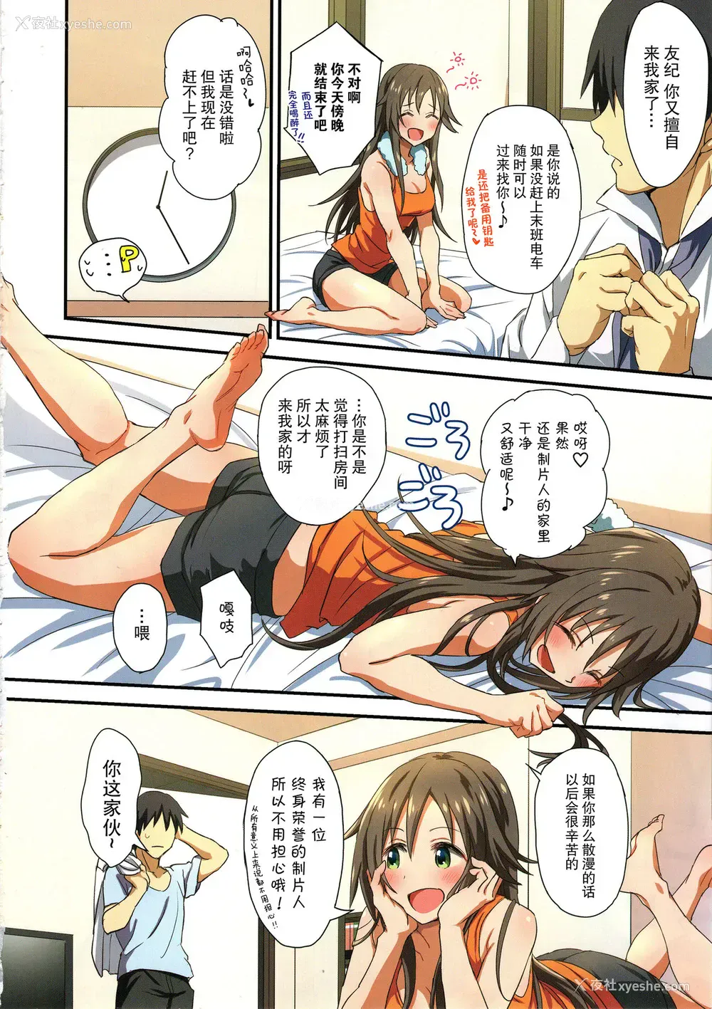 3P - (C96) [干し雪茶 (雪星こころ、星茶)] ぜんりょくホームイン! (アイドルマスター シンデレラガールズ) [中国翻訳]