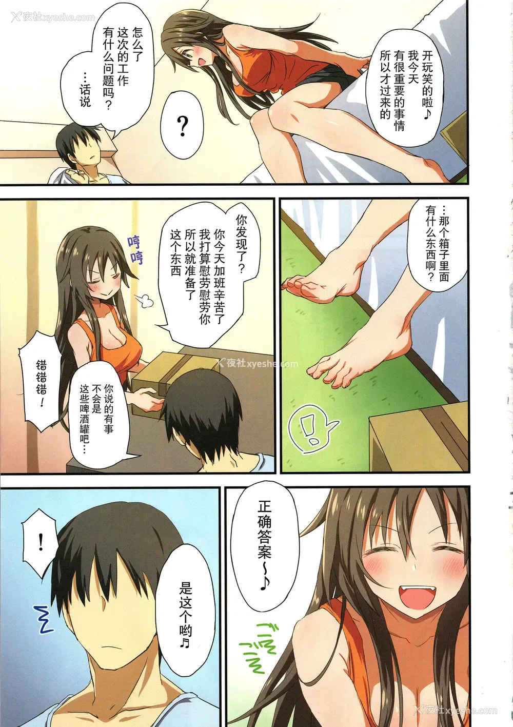 4P - (C96) [干し雪茶 (雪星こころ、星茶)] ぜんりょくホームイン! (アイドルマスター シンデレラガールズ) [中国翻訳]