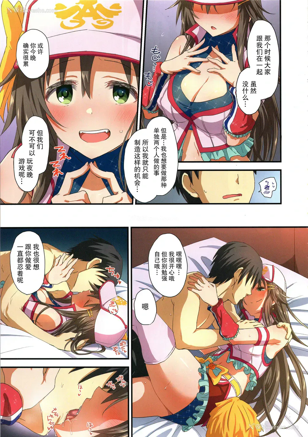6P - (C96) [干し雪茶 (雪星こころ、星茶)] ぜんりょくホームイン! (アイドルマスター シンデレラガールズ) [中国翻訳]