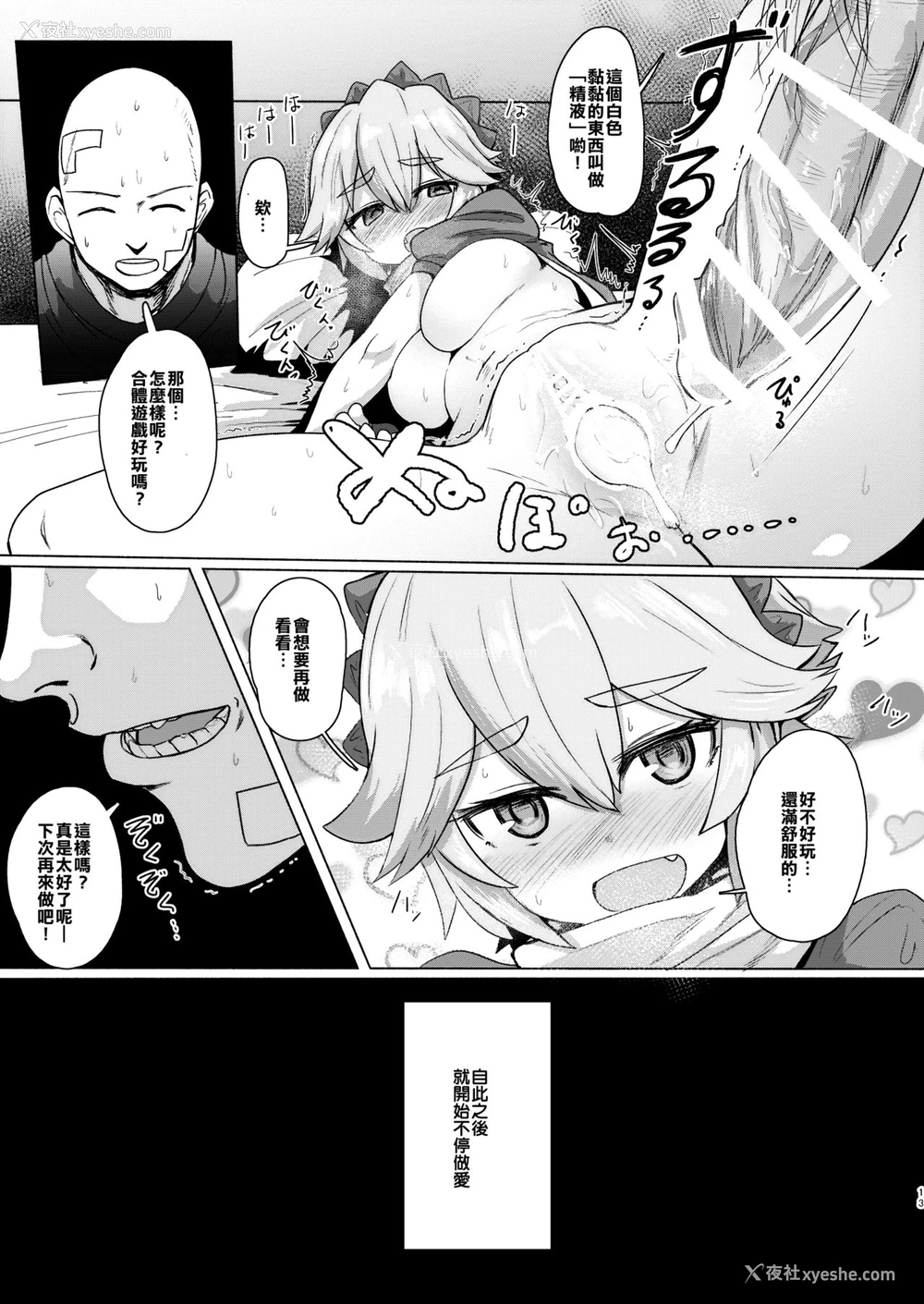 12P - [デルタブレード (すみやお)] 性的知识の无いかっこいいさんを误魔化して无责任エッチする感じです [中国翻訳][DL版]