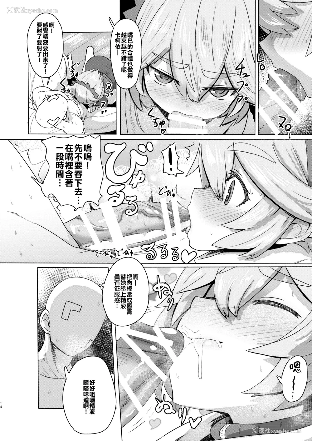 13P - [デルタブレード (すみやお)] 性的知识の无いかっこいいさんを误魔化して无责任エッチする感じです [中国翻訳][DL版]