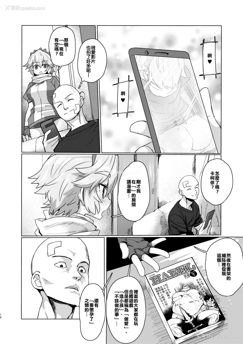 17P - [デルタブレード (すみやお)] 性的知识の无いかっこいいさんを误魔化して无责任エッチする感じです [中国翻訳][DL版]