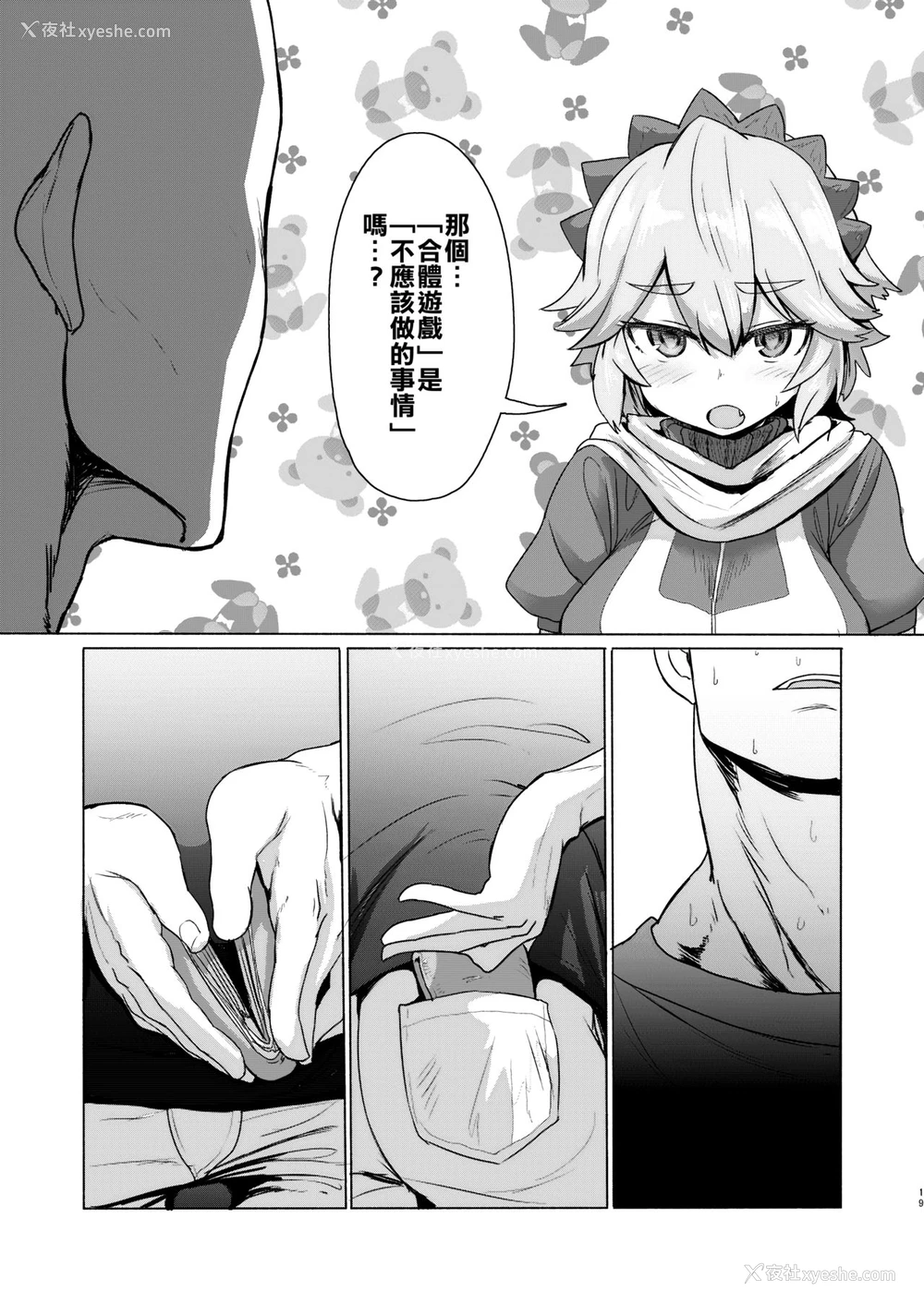 18P - [デルタブレード (すみやお)] 性的知识の无いかっこいいさんを误魔化して无责任エッチする感じです [中国翻訳][DL版]