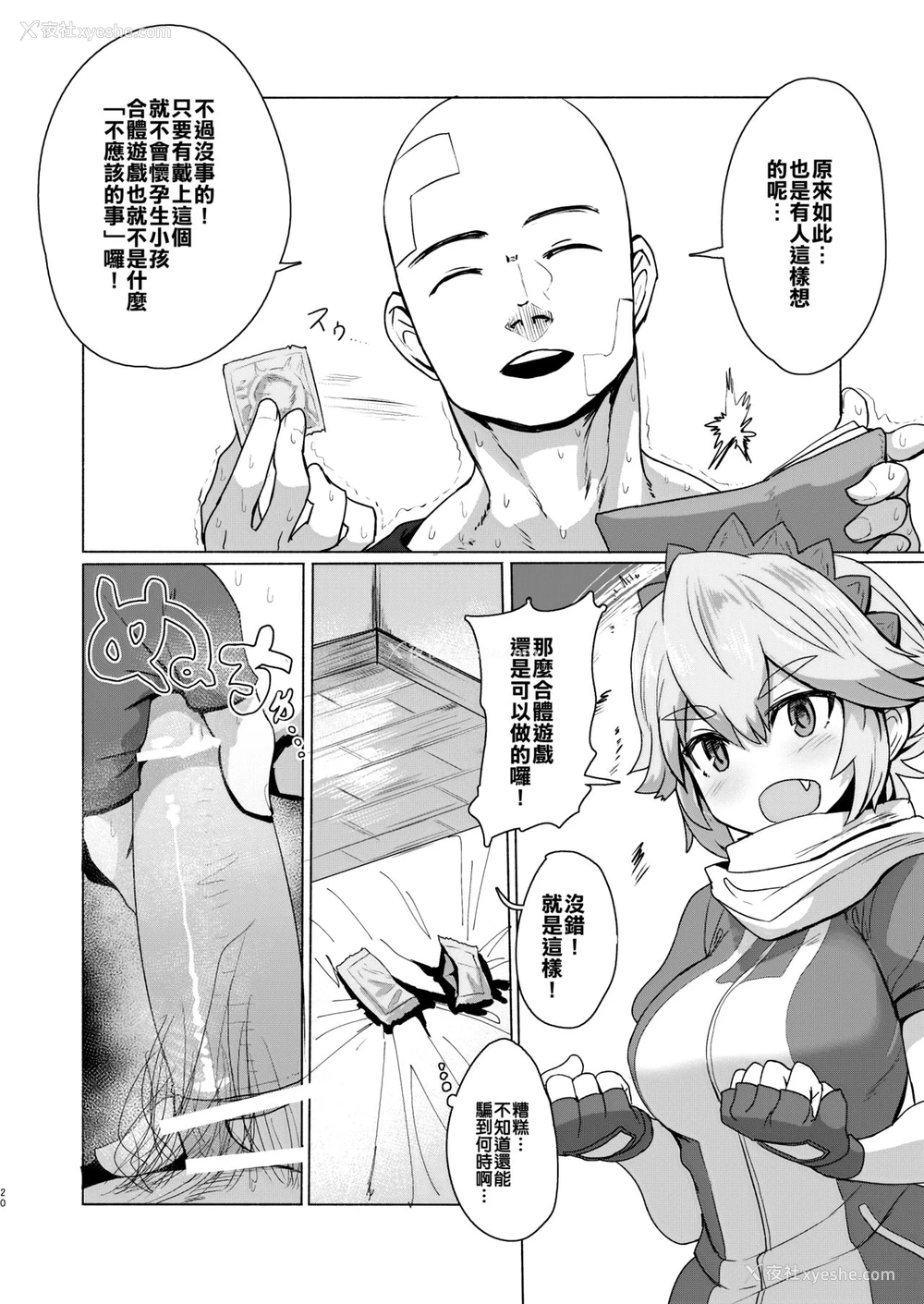 19P - [デルタブレード (すみやお)] 性的知识の无いかっこいいさんを误魔化して无责任エッチする感じです [中国翻訳][DL版]