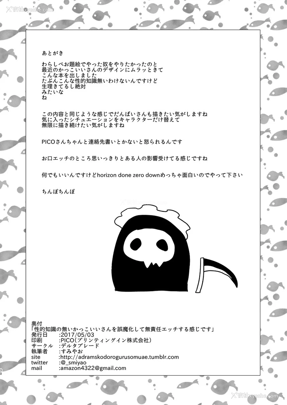 29P - [デルタブレード (すみやお)] 性的知识の无いかっこいいさんを误魔化して无责任エッチする感じです [中国翻訳][DL版]