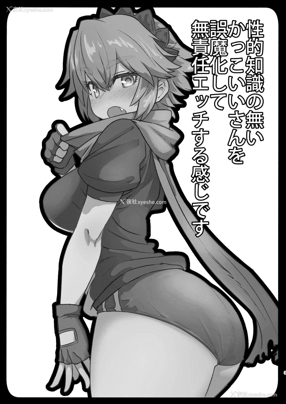 2P - [デルタブレード (すみやお)] 性的知识の无いかっこいいさんを误魔化して无责任エッチする感じです [中国翻訳][DL版]