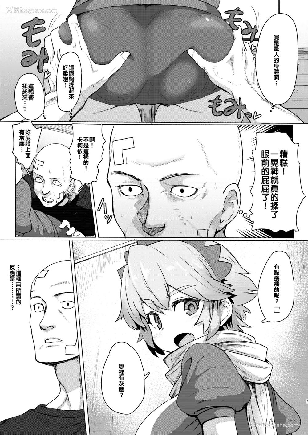 6P - [デルタブレード (すみやお)] 性的知识の无いかっこいいさんを误魔化して无责任エッチする感じです [中国翻訳][DL版]
