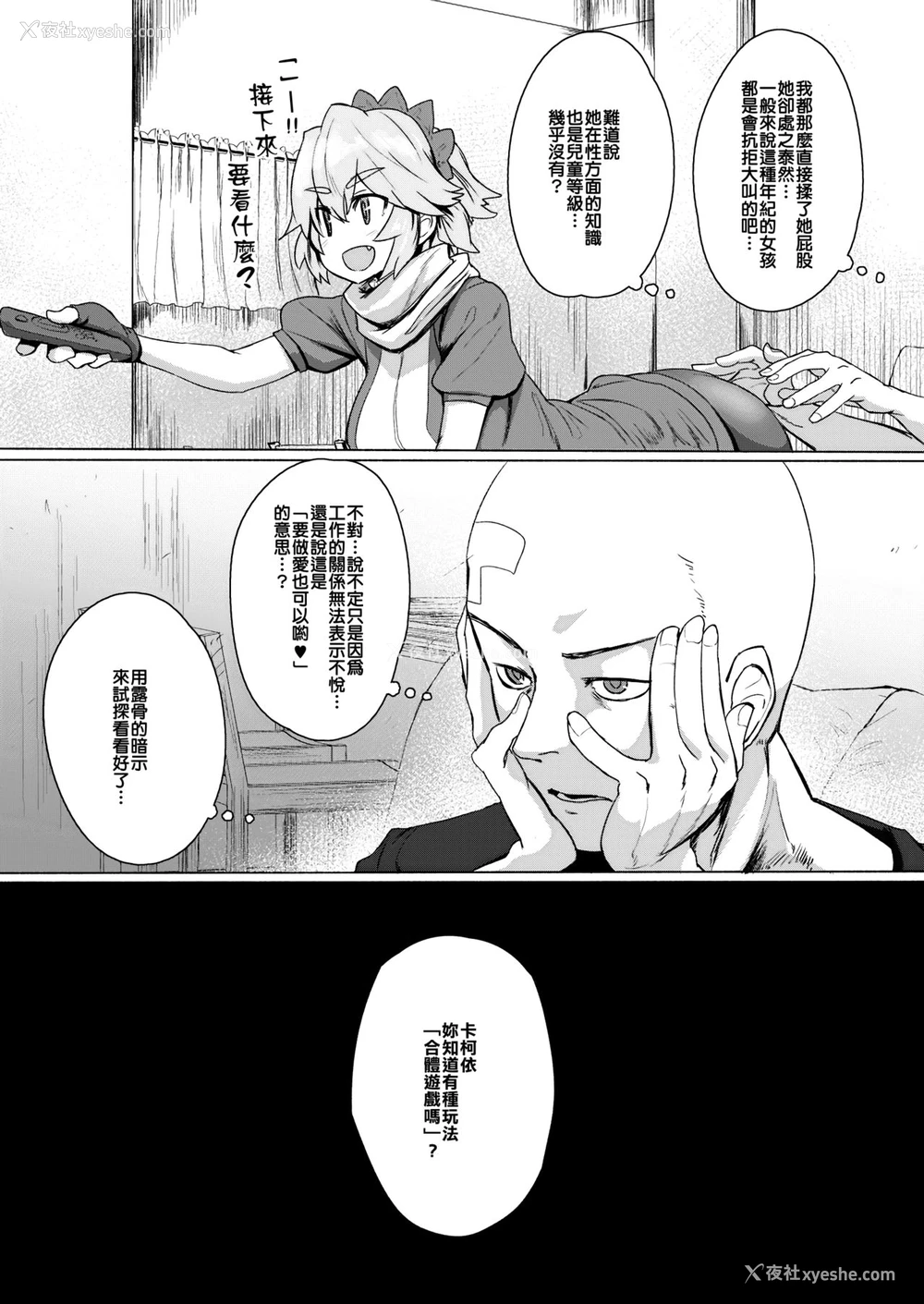 7P - [デルタブレード (すみやお)] 性的知识の无いかっこいいさんを误魔化して无责任エッチする感じです [中国翻訳][DL版]