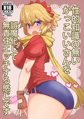 [デルタブレード (すみやお)] 性的知识の无いかっこいいさんを误魔化して无责任エッチする感じです [中国翻訳][DL版]