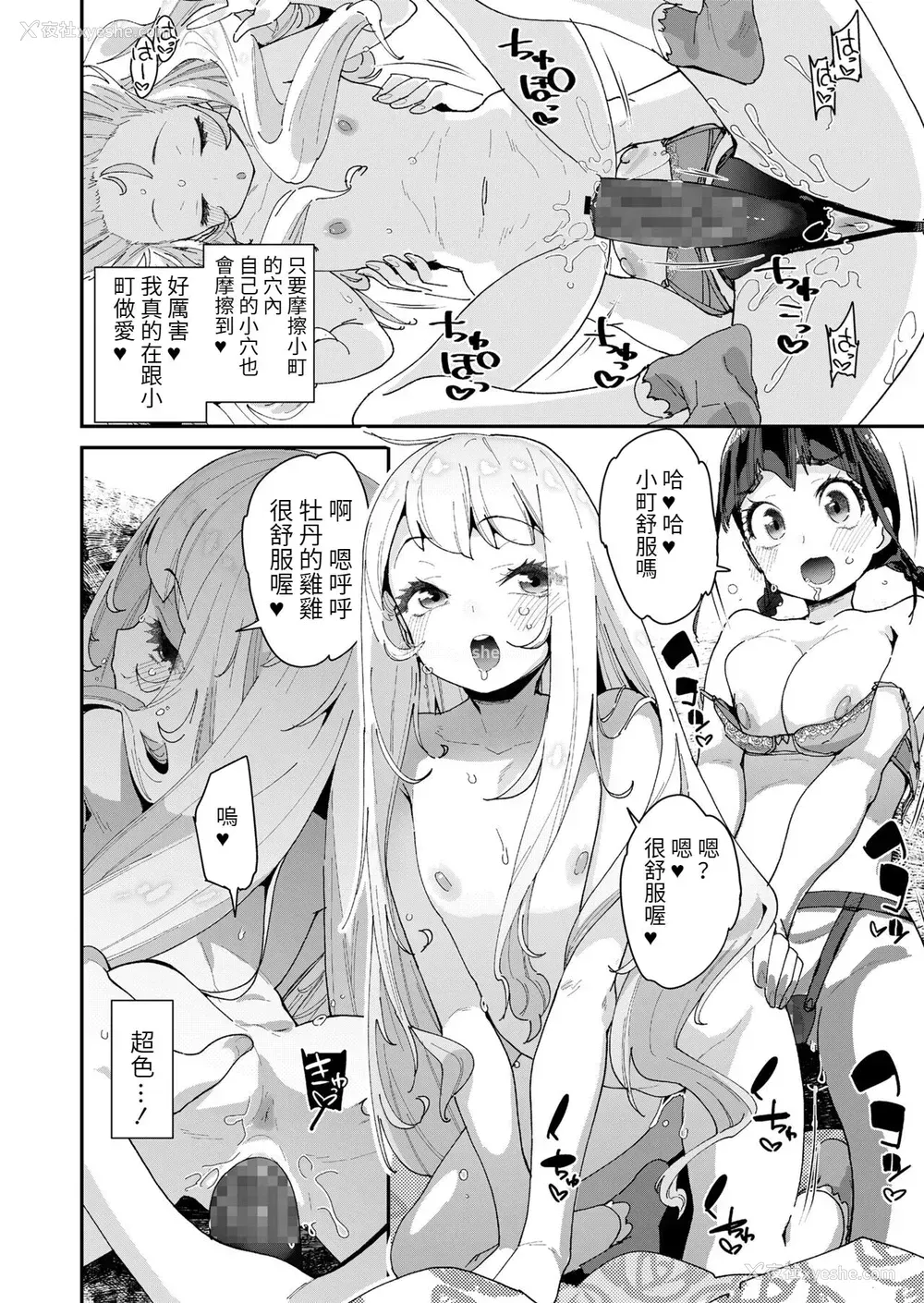 14P - [前岛龙] 蜜と蝶 第2话 (COMIC LO 2022年4月号) [中国翻訳] [DL版]