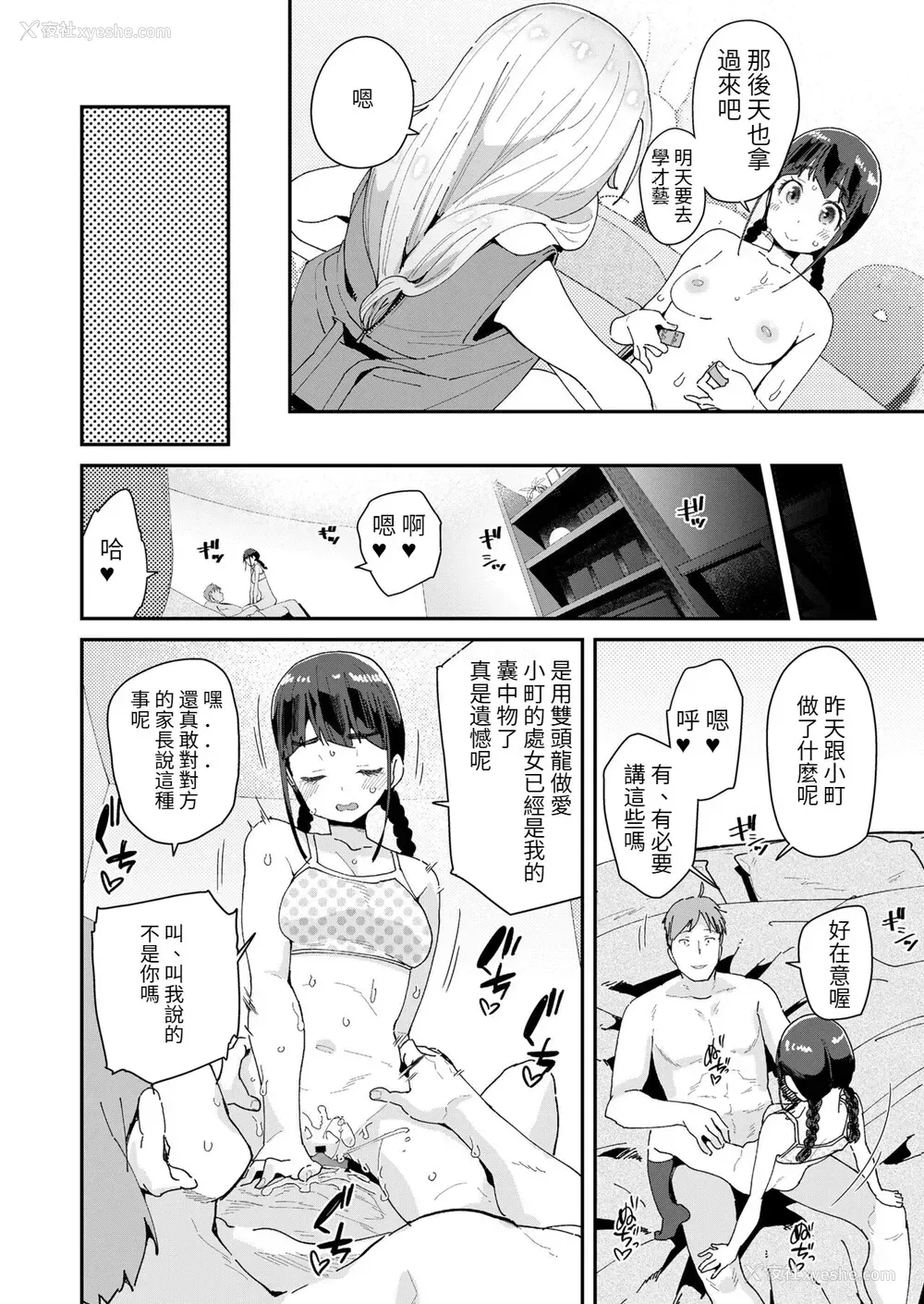 22P - [前岛龙] 蜜と蝶 第2话 (COMIC LO 2022年4月号) [中国翻訳] [DL版]