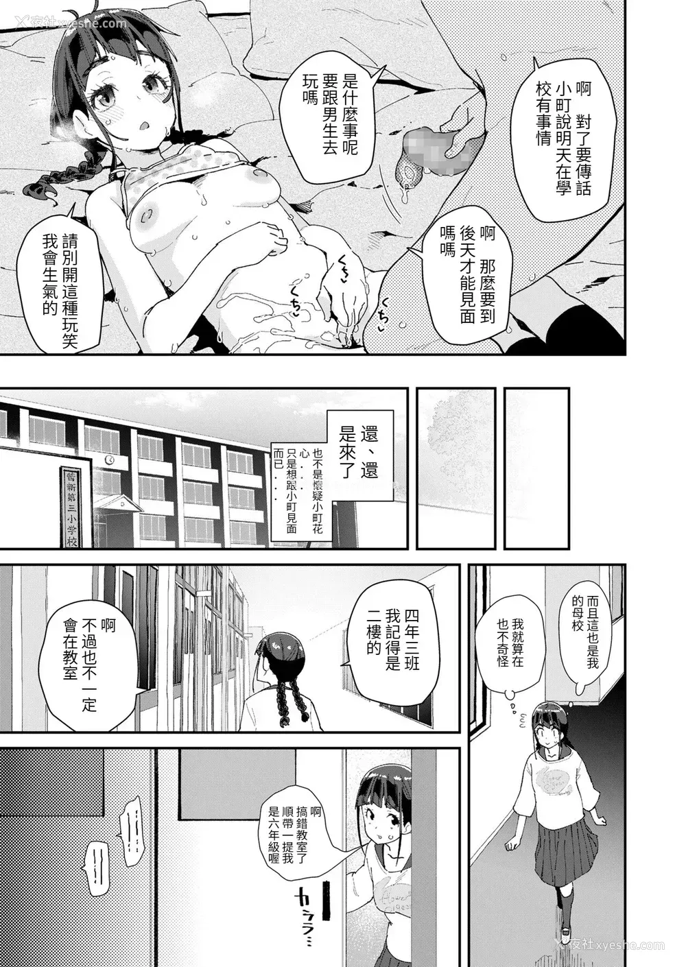 23P - [前岛龙] 蜜と蝶 第2话 (COMIC LO 2022年4月号) [中国翻訳] [DL版]