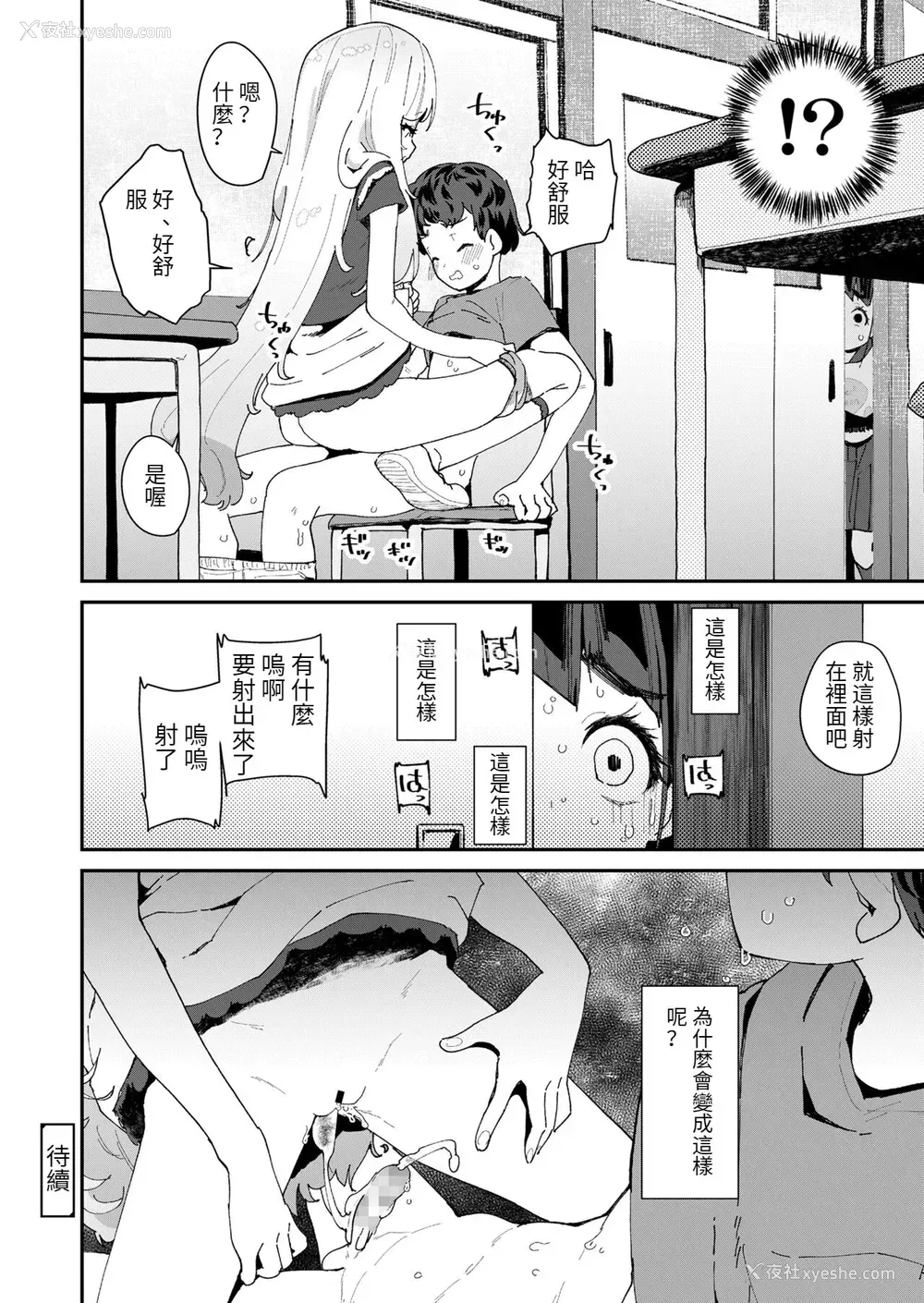 24P - [前岛龙] 蜜と蝶 第2话 (COMIC LO 2022年4月号) [中国翻訳] [DL版]