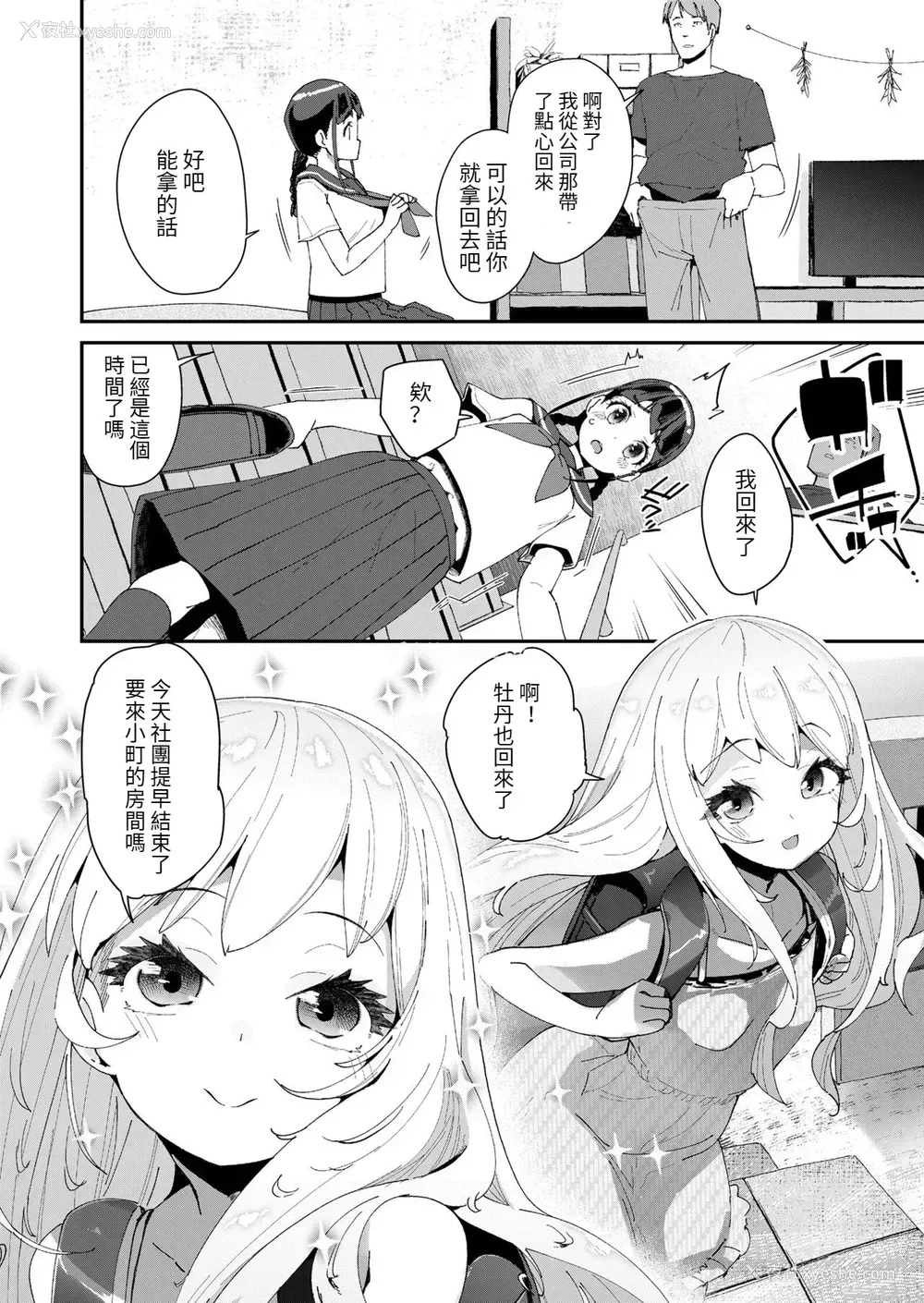 2P - [前岛龙] 蜜と蝶 第2话 (COMIC LO 2022年4月号) [中国翻訳] [DL版]