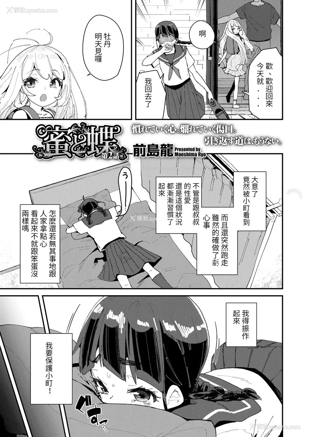 3P - [前岛龙] 蜜と蝶 第2话 (COMIC LO 2022年4月号) [中国翻訳] [DL版]
