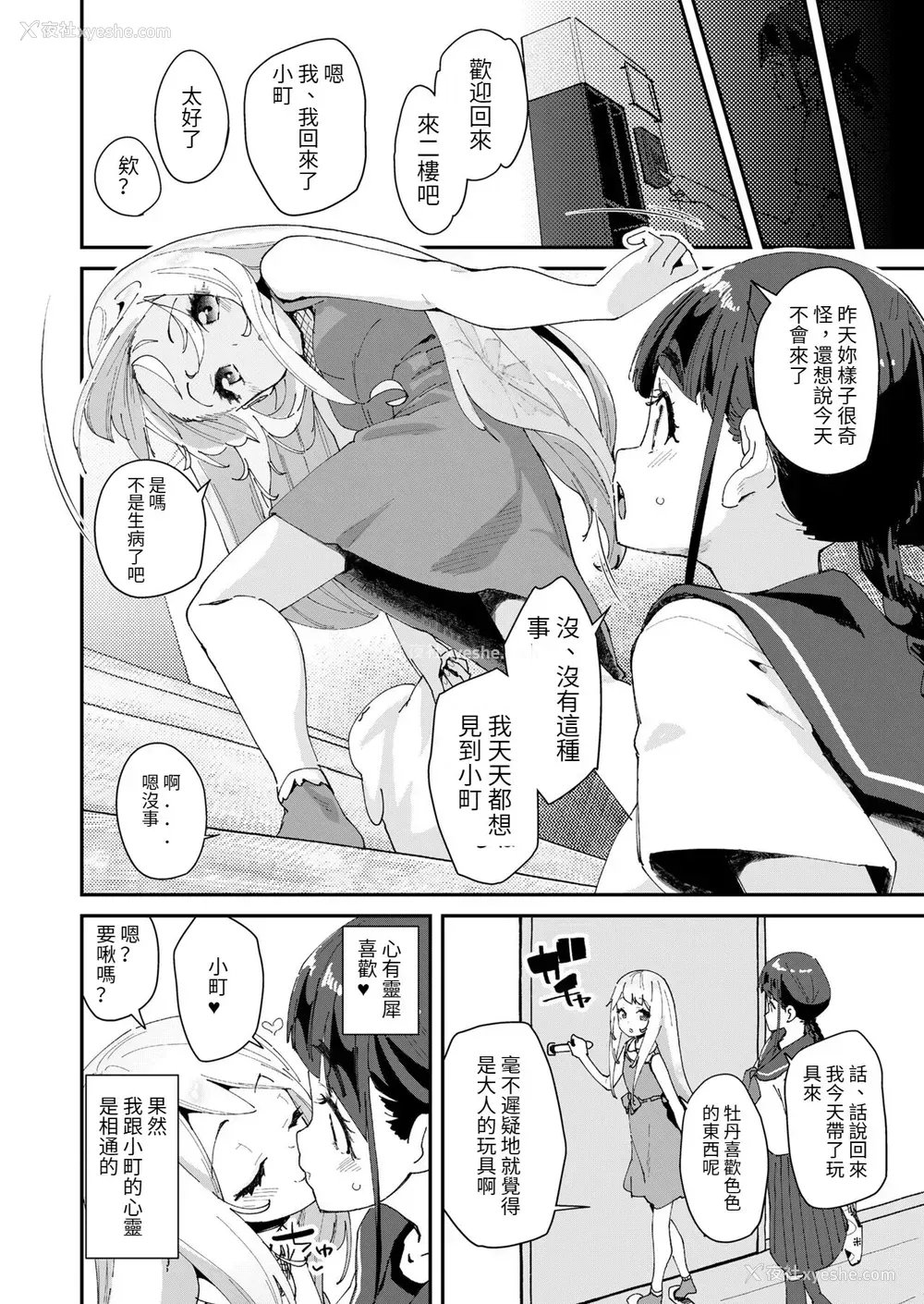 4P - [前岛龙] 蜜と蝶 第2话 (COMIC LO 2022年4月号) [中国翻訳] [DL版]